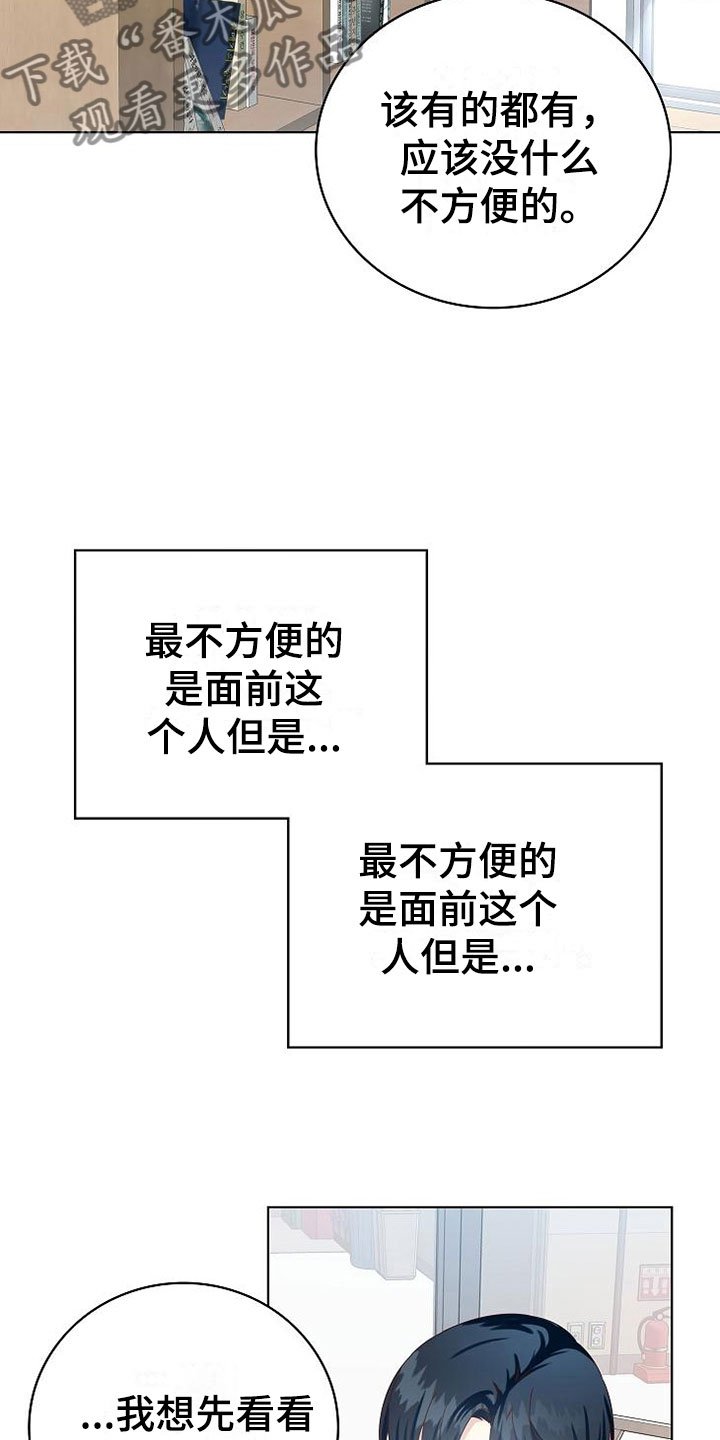 第4章：同居