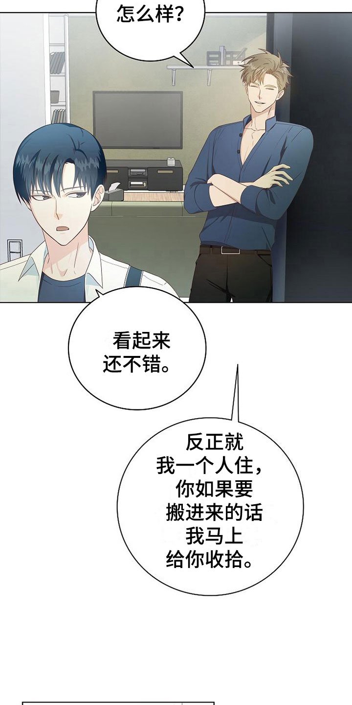 第4章：同居