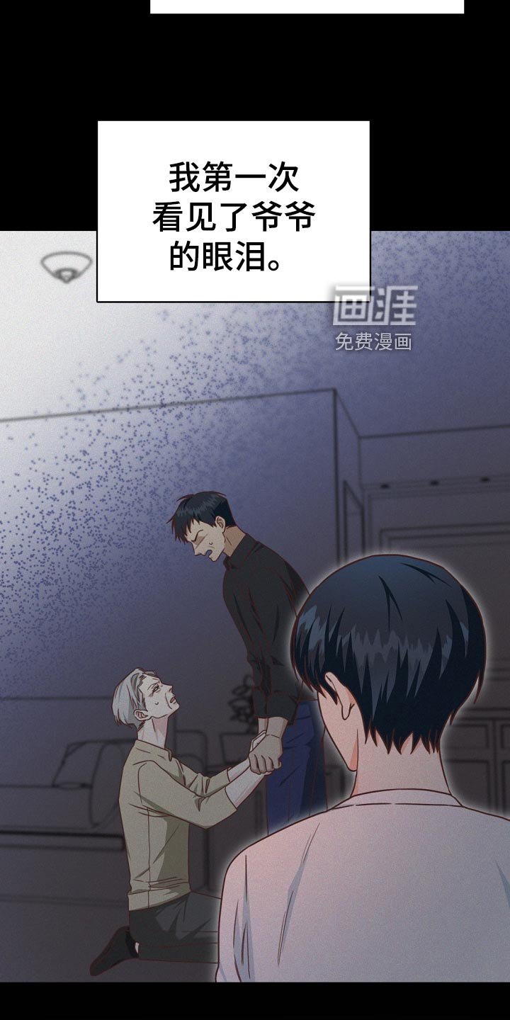 第40章：爷爷的眼泪
