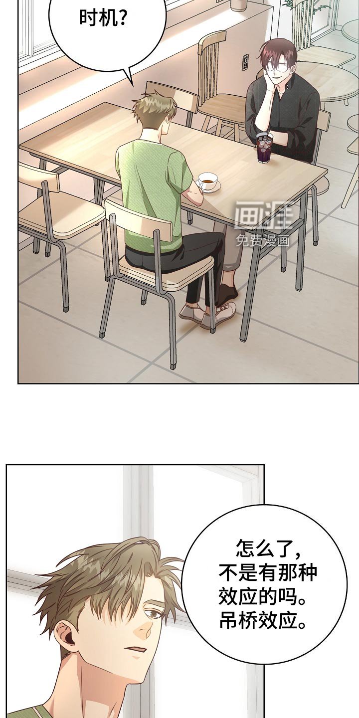 第48章：吊桥效应