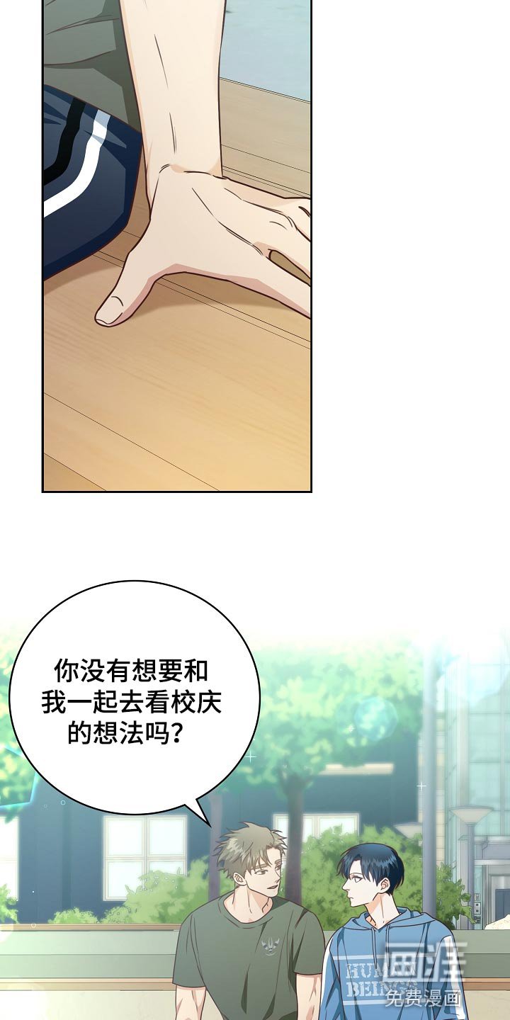 第56章：一起逛校庆