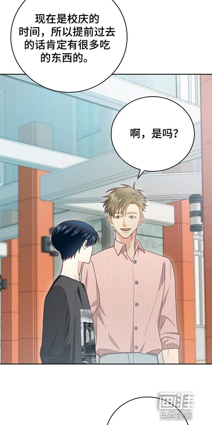 第56章：一起逛校庆
