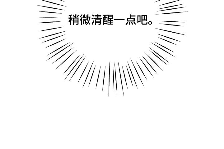 第57章：清醒点吧