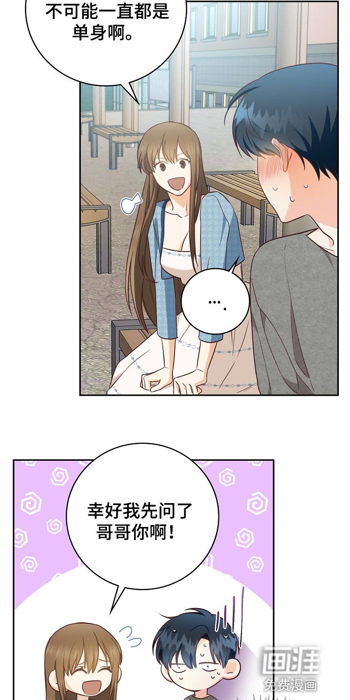 第59章：闯祸了