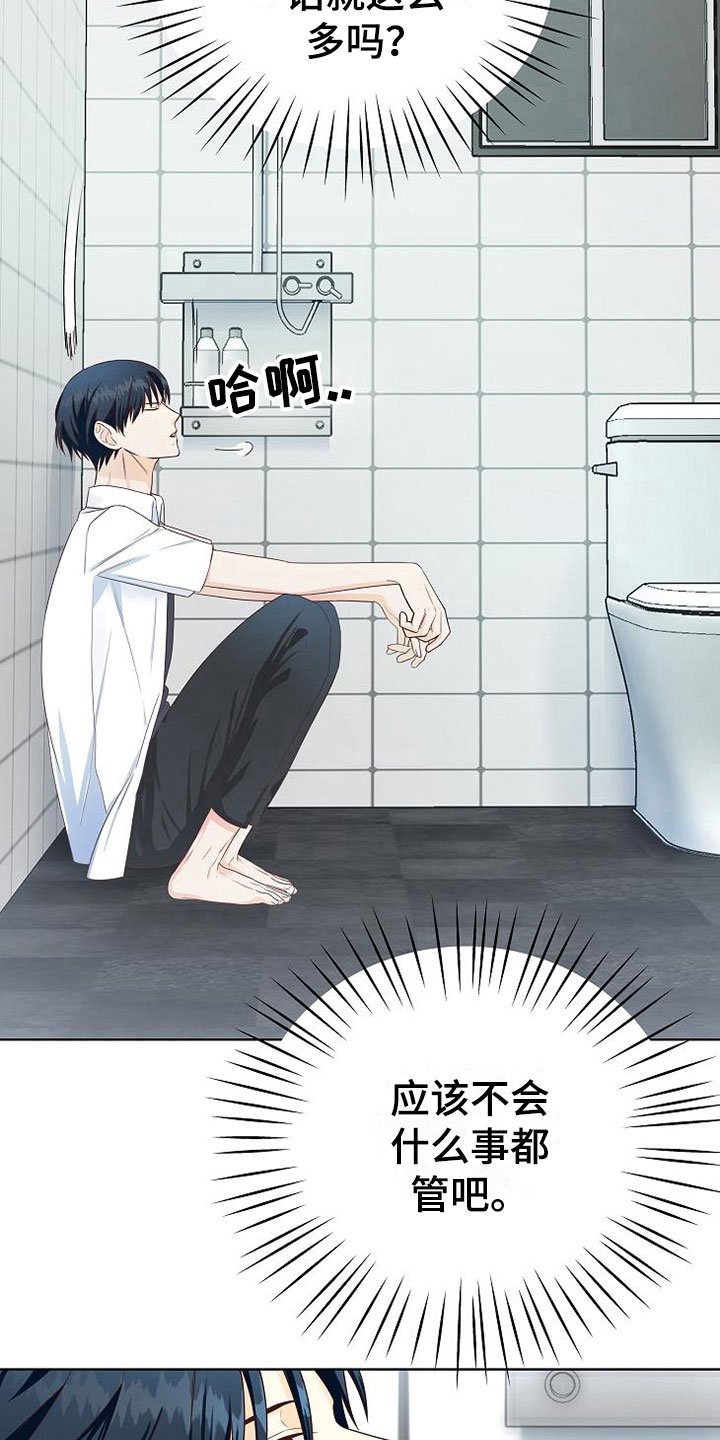 第6章：疯子