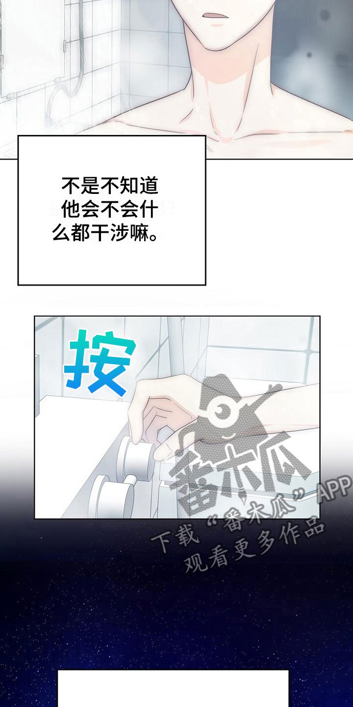 第6章：疯子