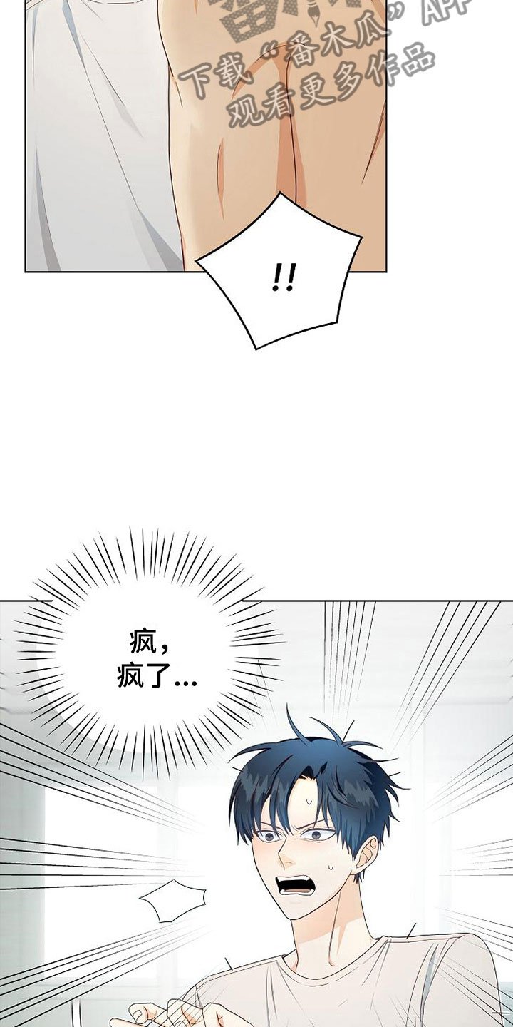 第6章：疯子