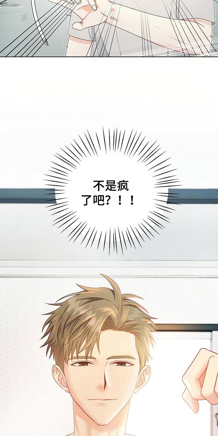 第6章：疯子