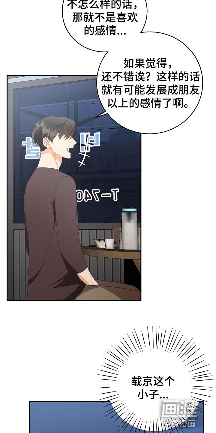 第61章：我有话跟你说