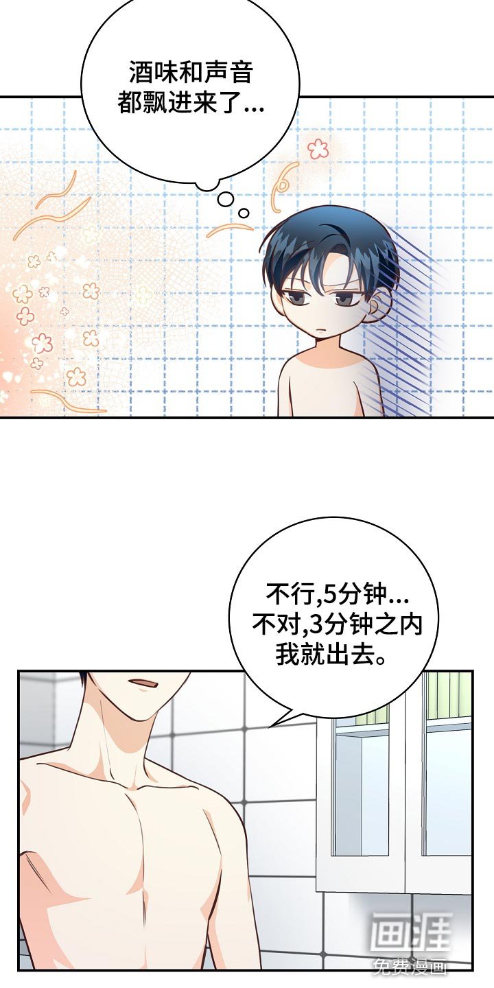 第66章：酒味