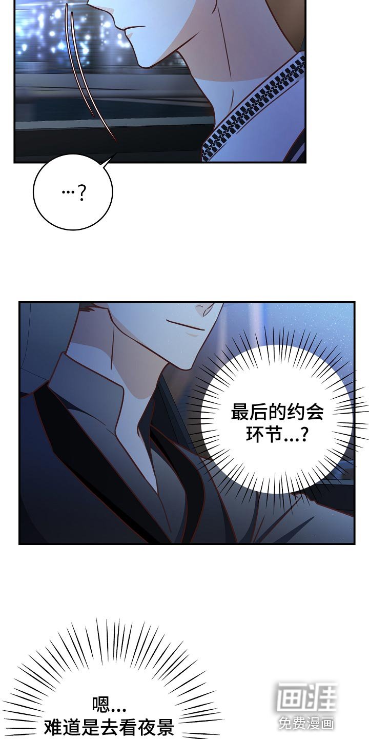 第71章：最后的约会环节