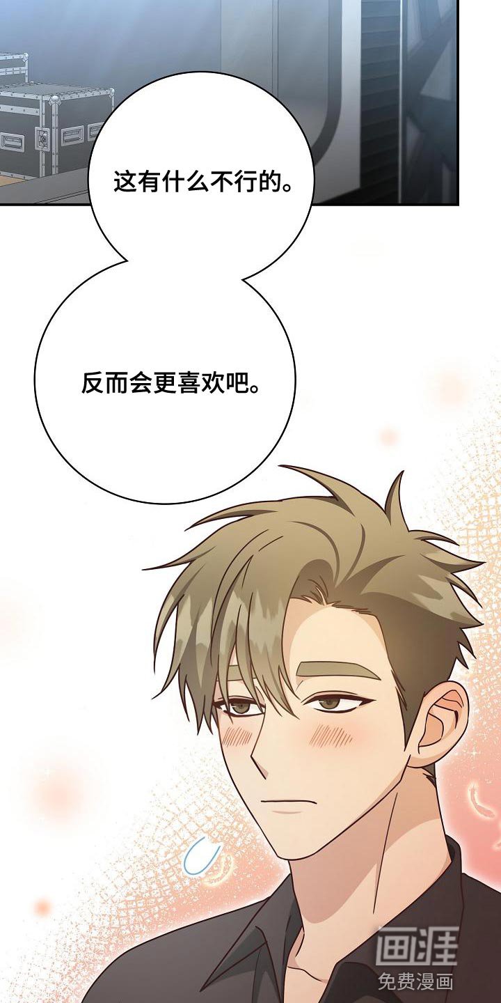 第87章：反而会更喜欢