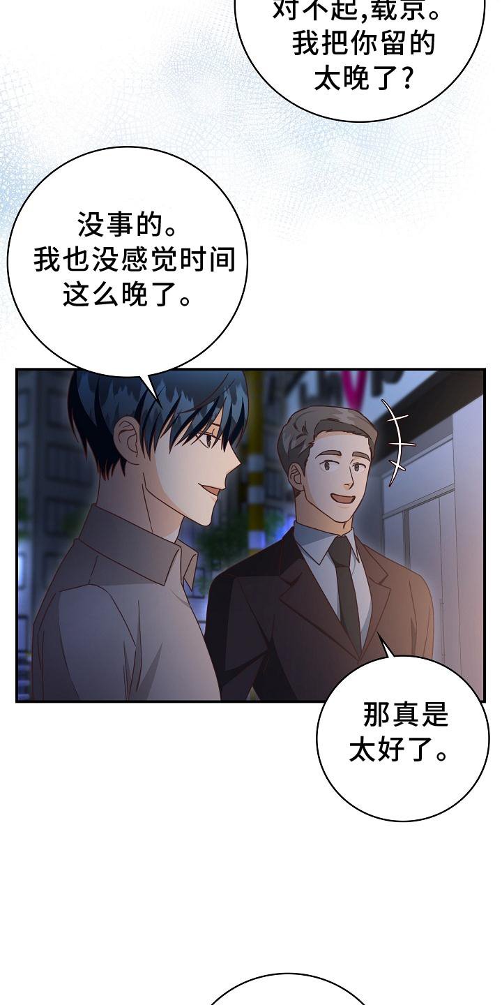 第92章：【番外】工作结束