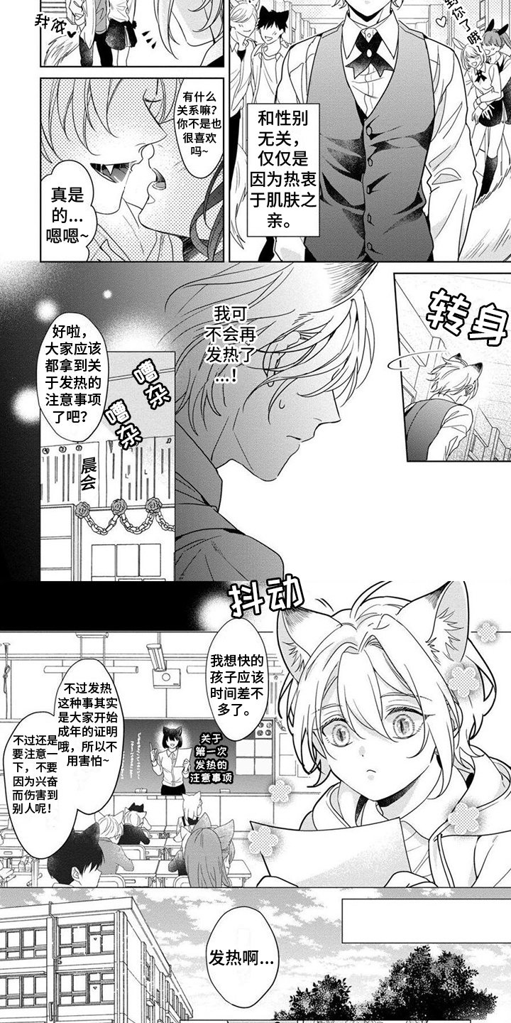 第1章：兽人学院