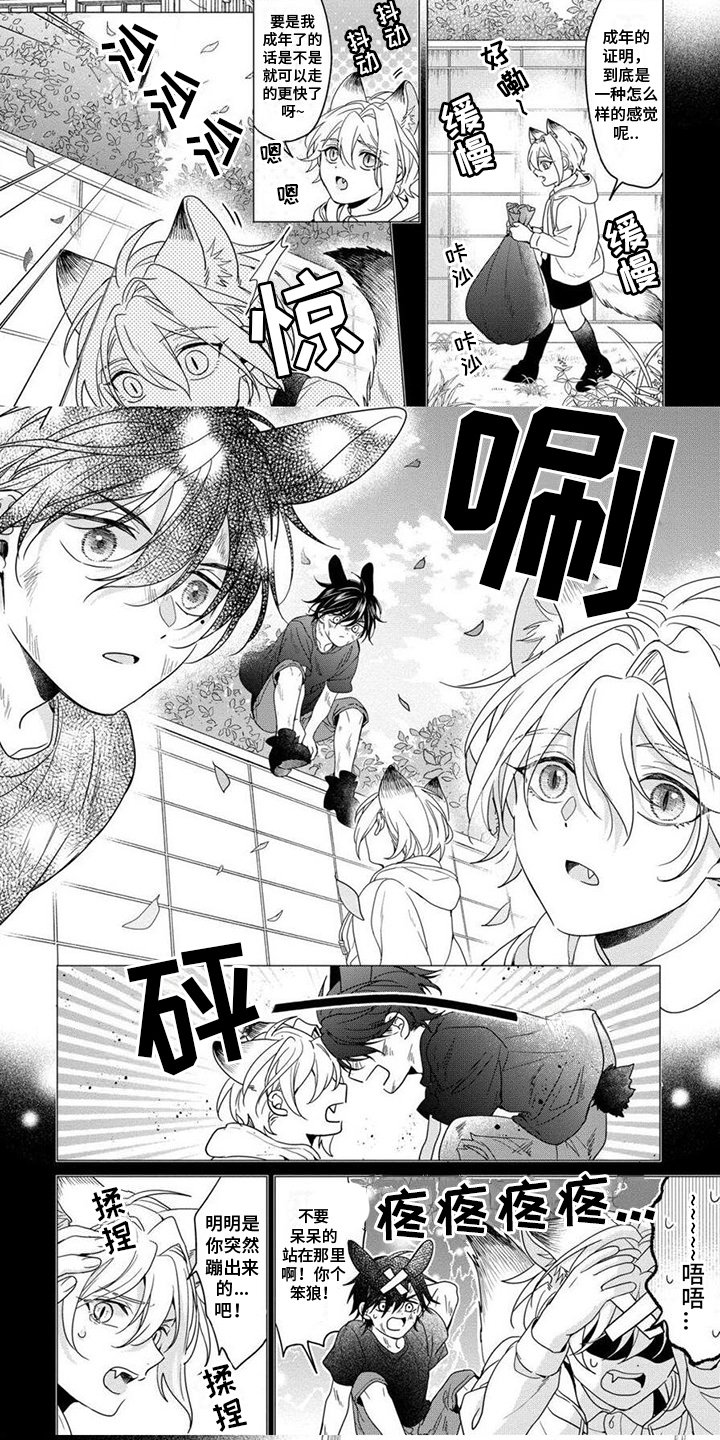 第1章：兽人学院