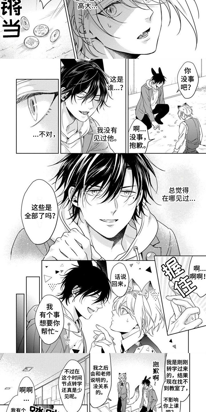 第2章：老熟人