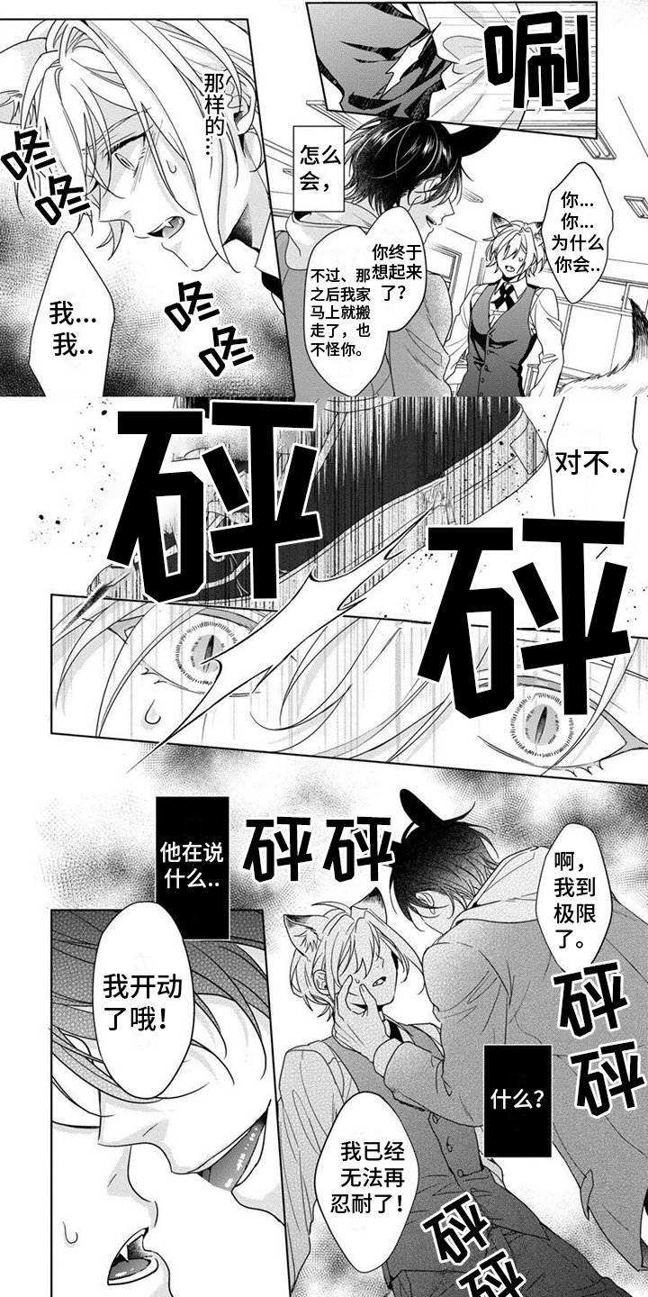 第3章：被咬了