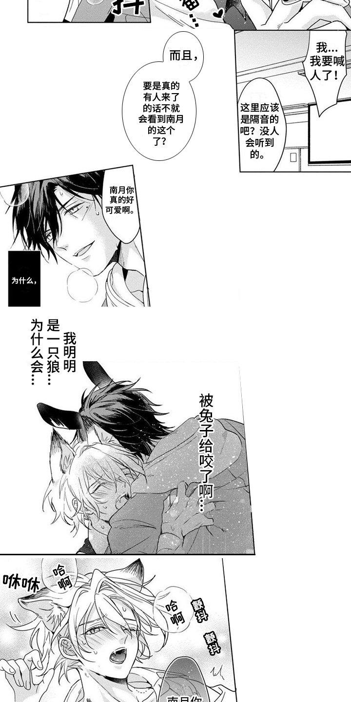 第3章：被咬了