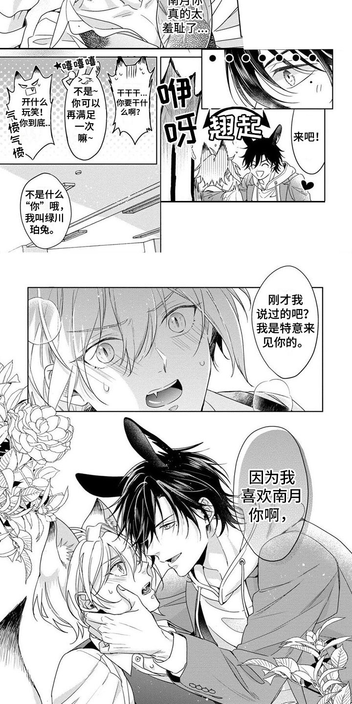 第3章：被咬了