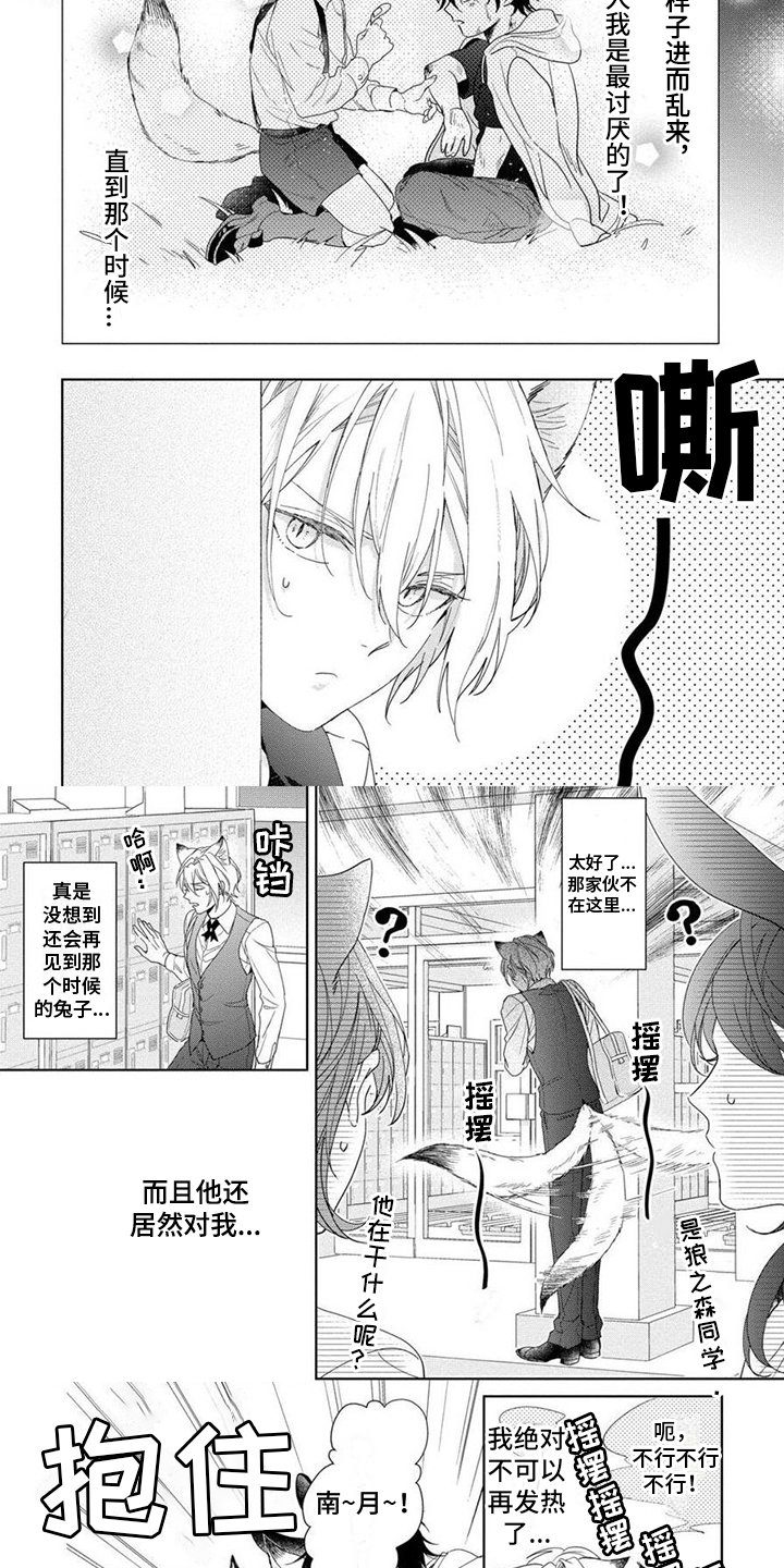 第3章：被咬了