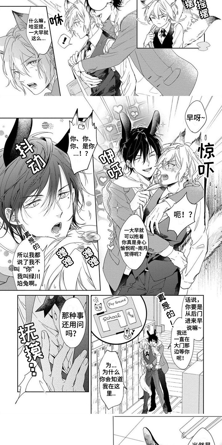 第3章：被咬了