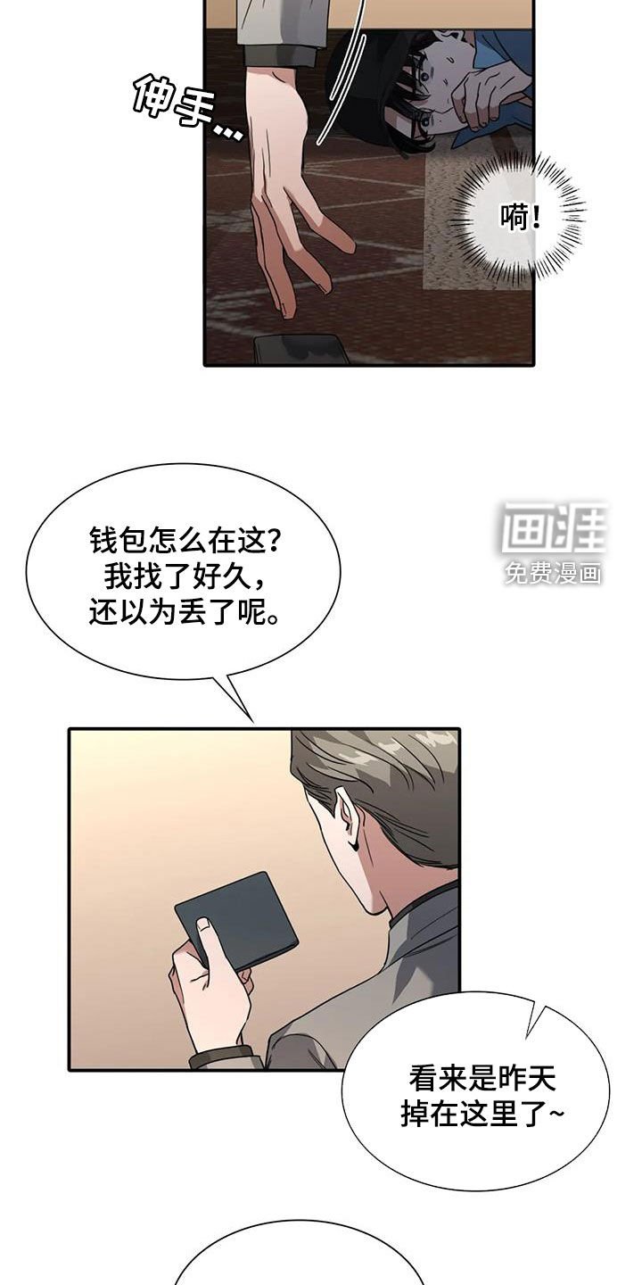 第19章：撞见
