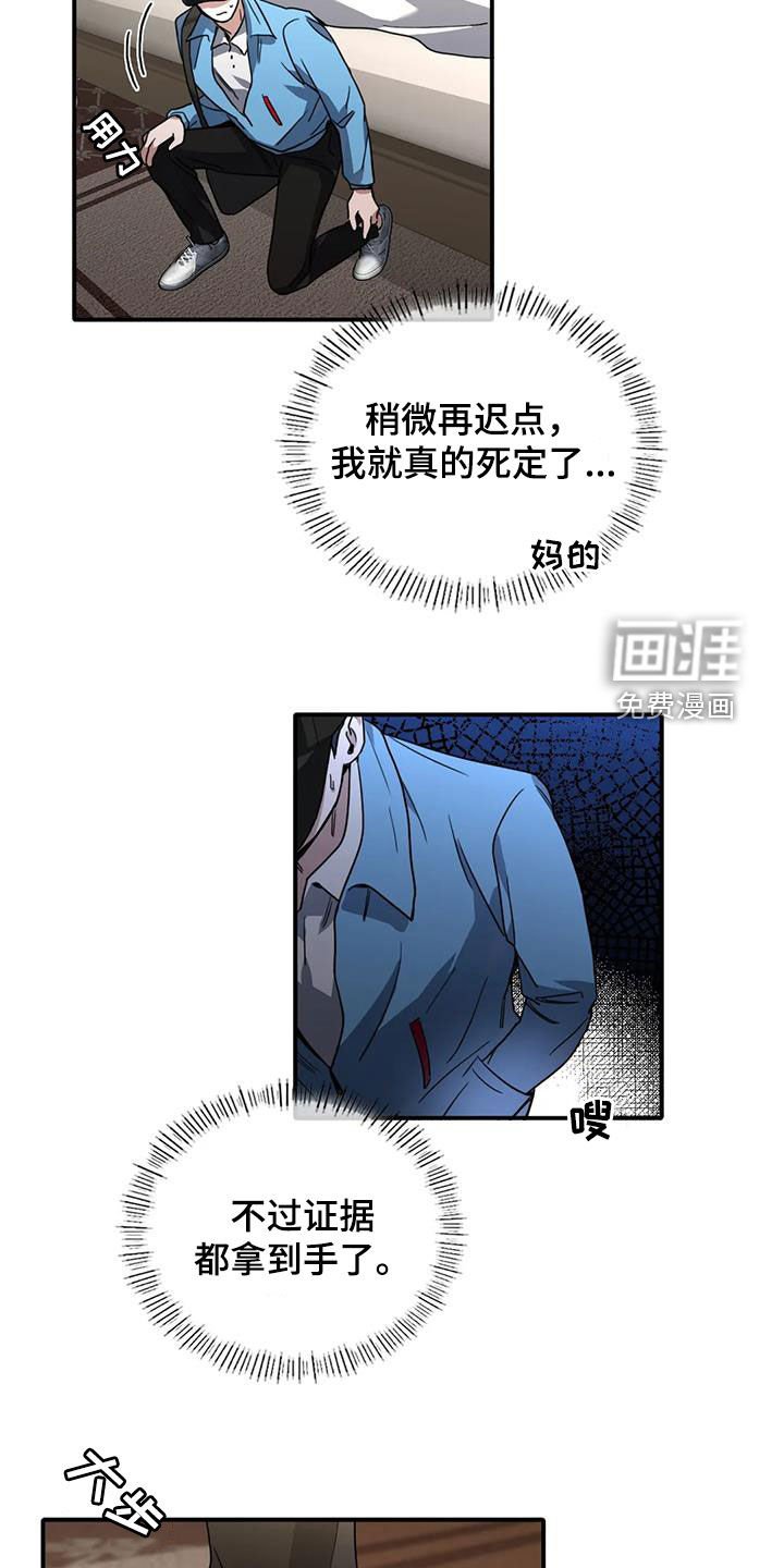 第19章：撞见