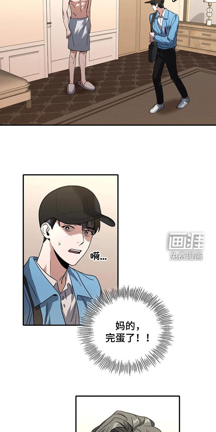 第19章：撞见