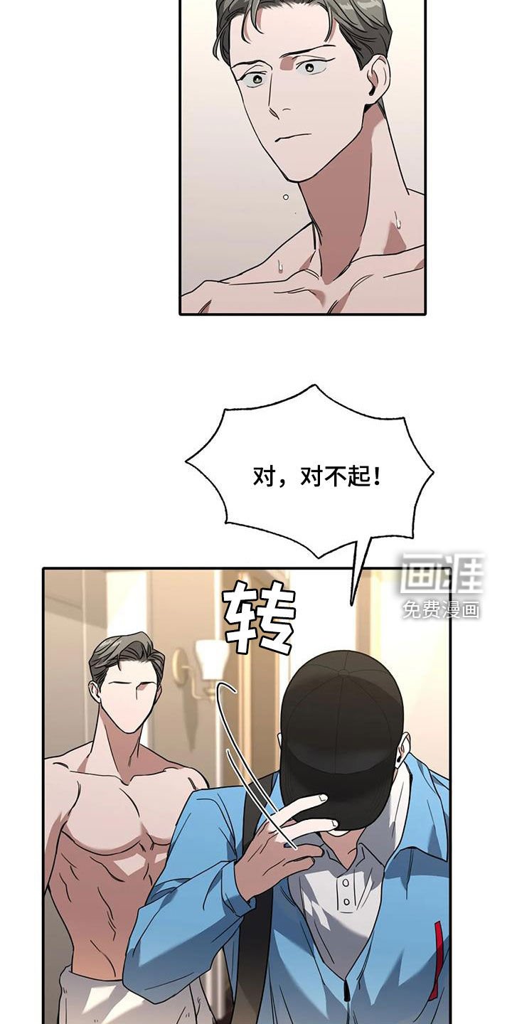 第19章：撞见