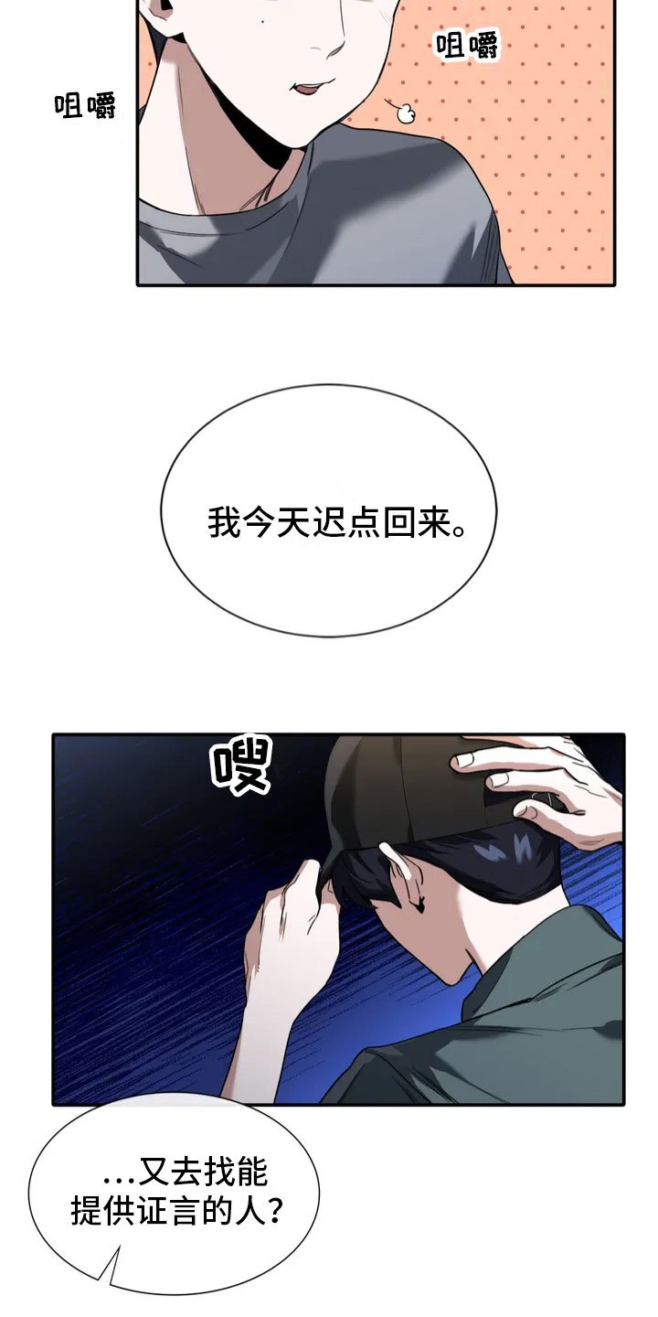 第2章：证人