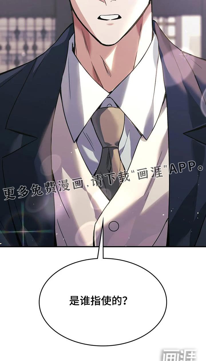 第35章：谁指使