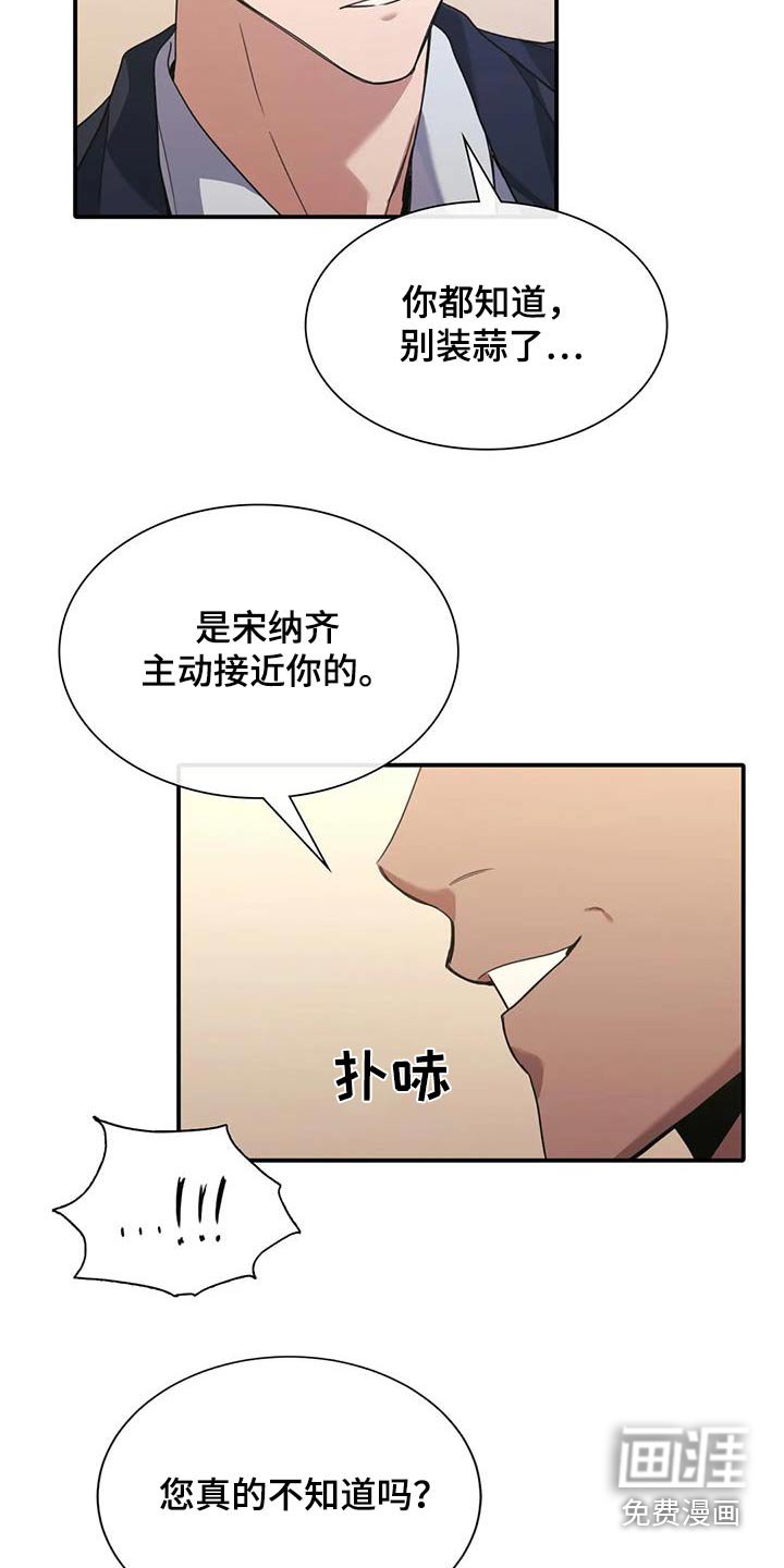 第36章：装蒜