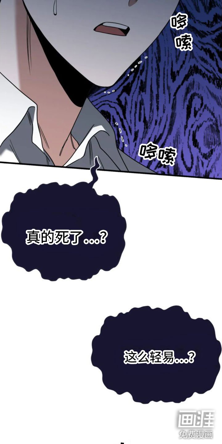 第5章：真的死了