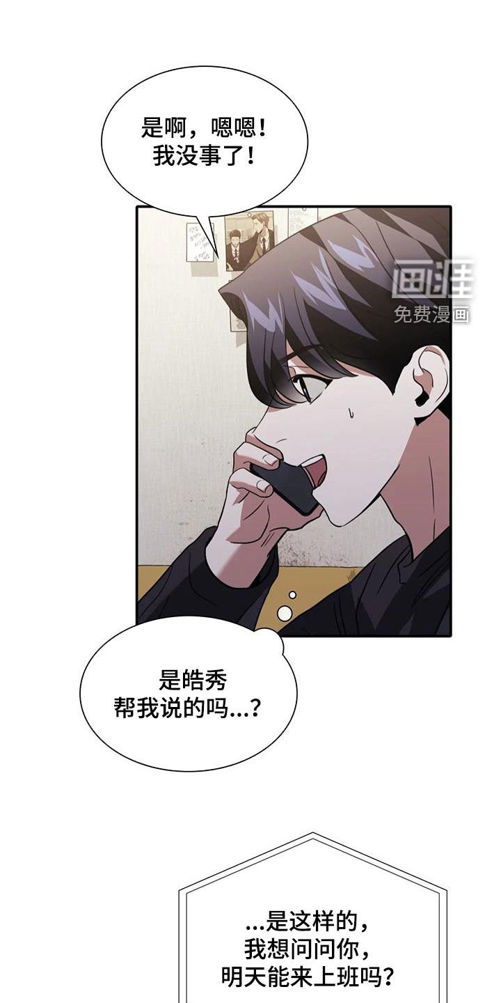 第51章：明天能来上班吗
