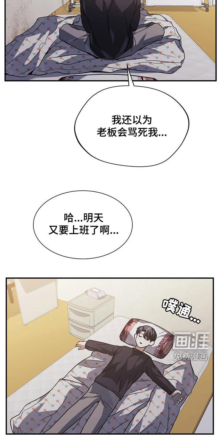 第51章：明天能来上班吗