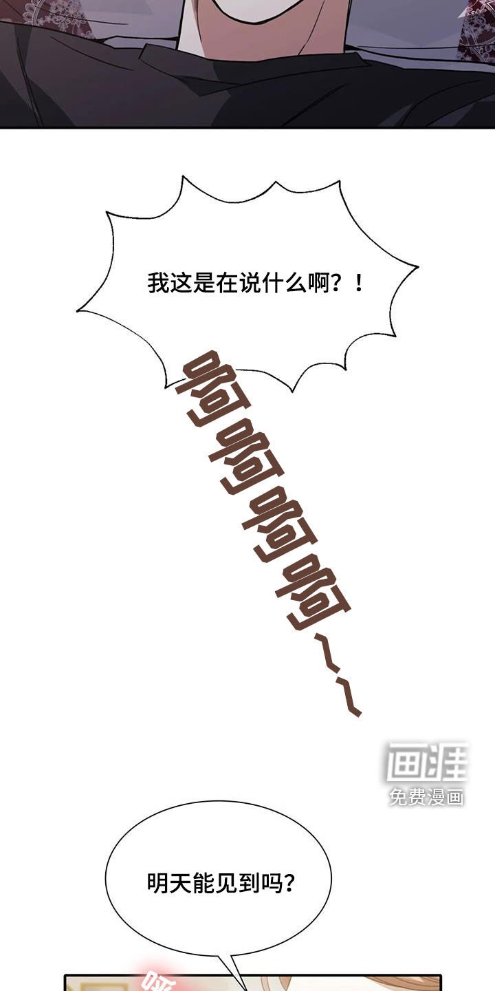 第51章：明天能来上班吗
