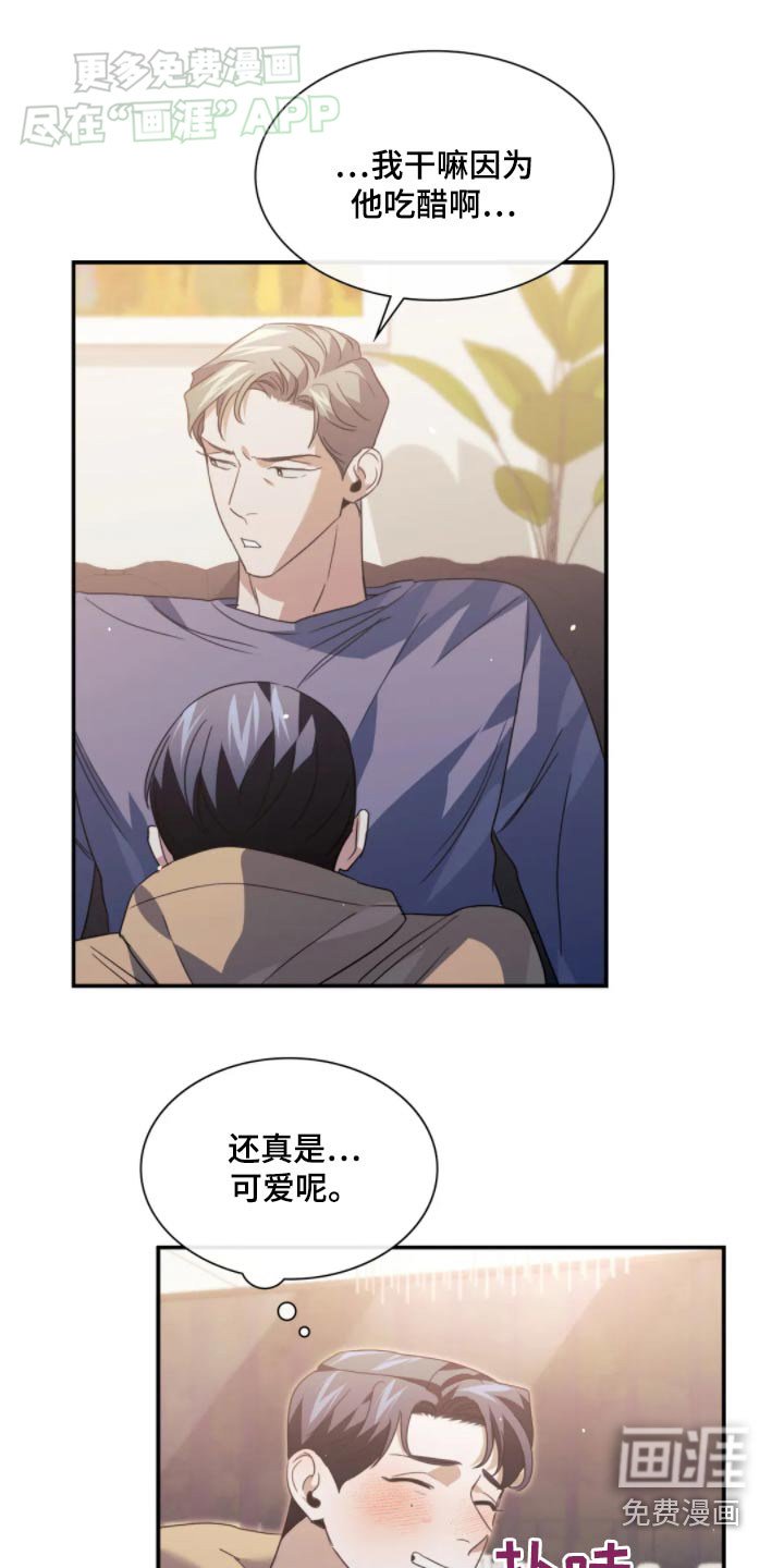 第78章：是不是吃醋了【完结】