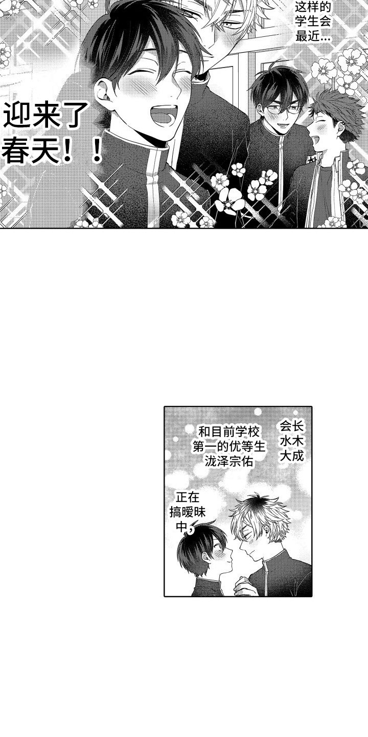 第1章：学生会
