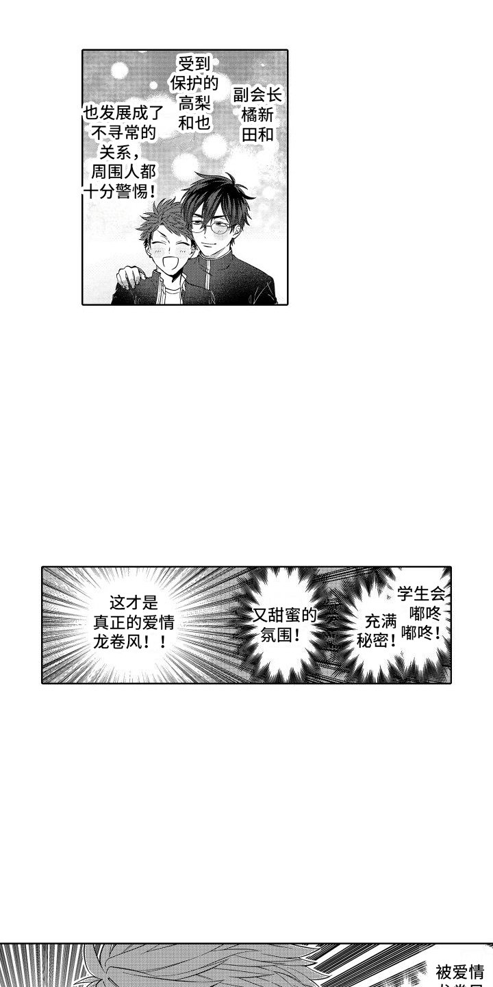 第1章：学生会