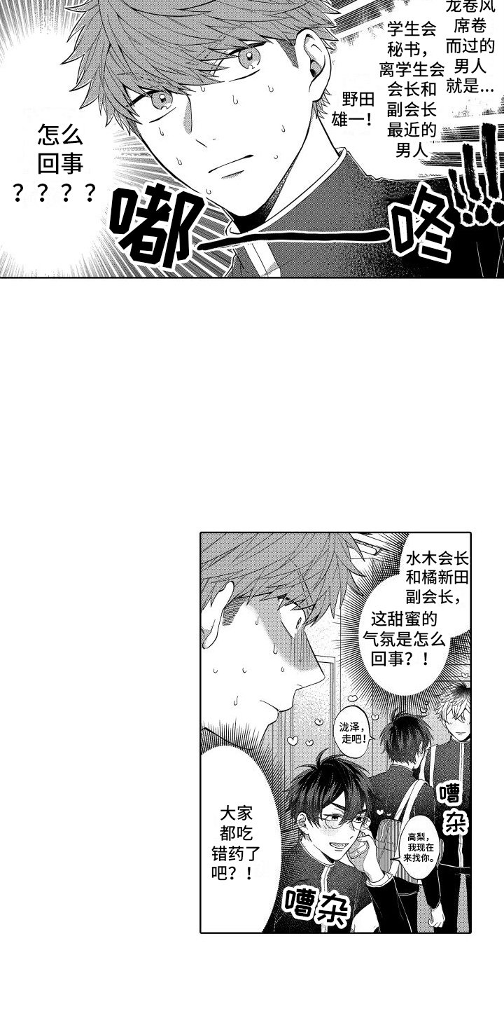第1章：学生会