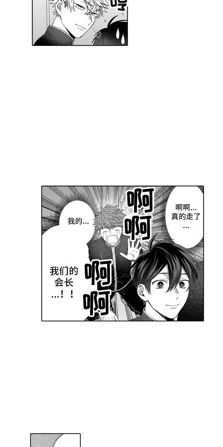 第1章：学生会