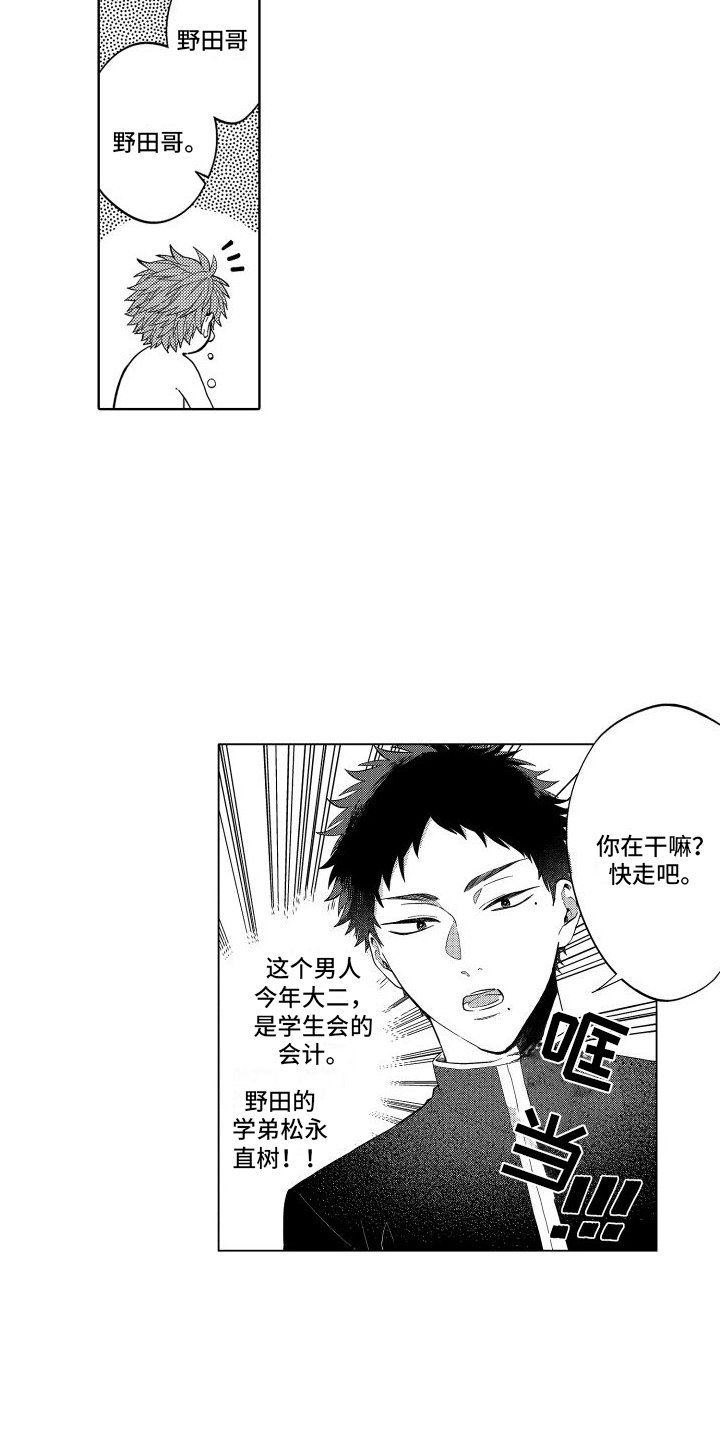 第1章：学生会