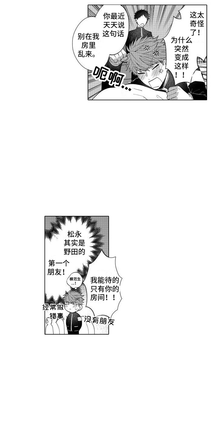 第1章：学生会