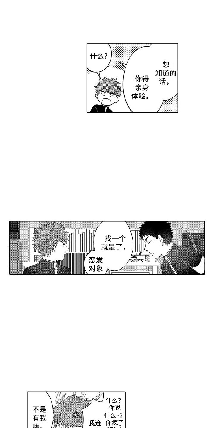 第1章：学生会