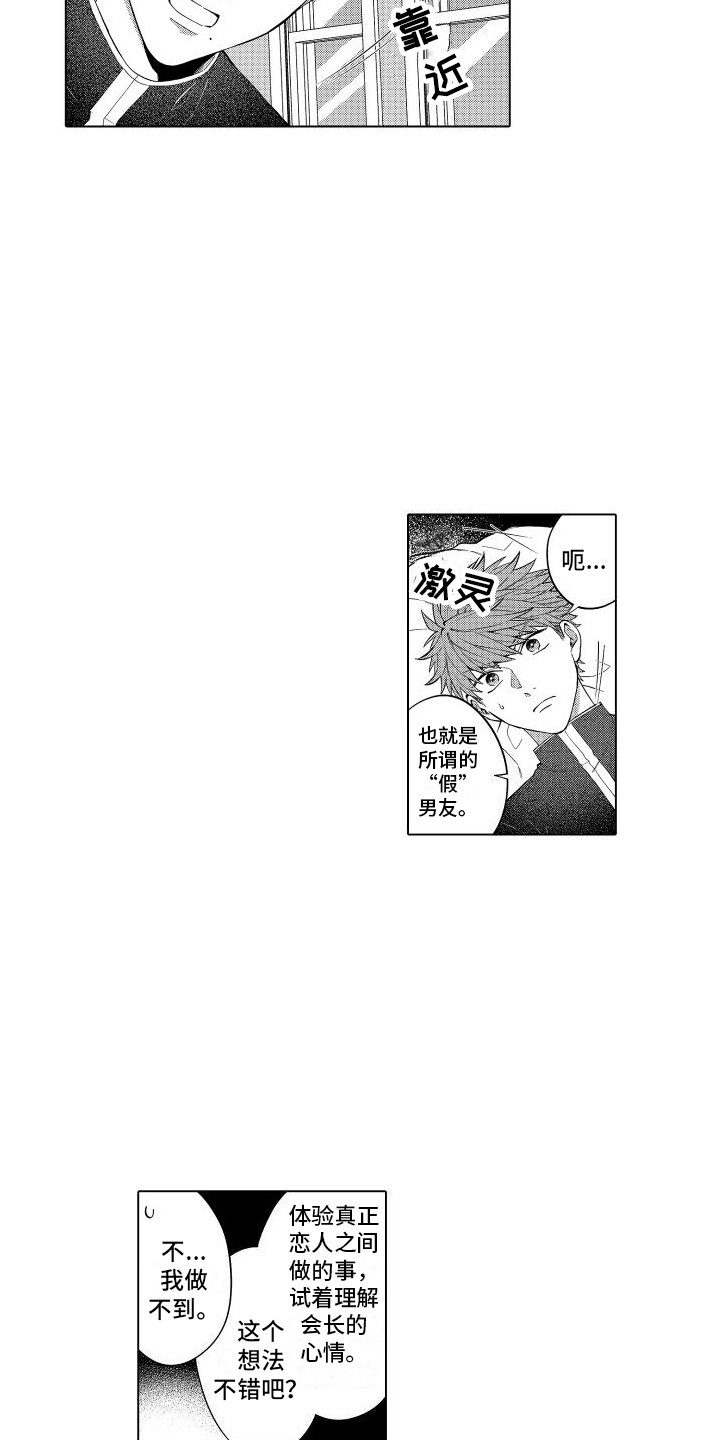 第1章：学生会