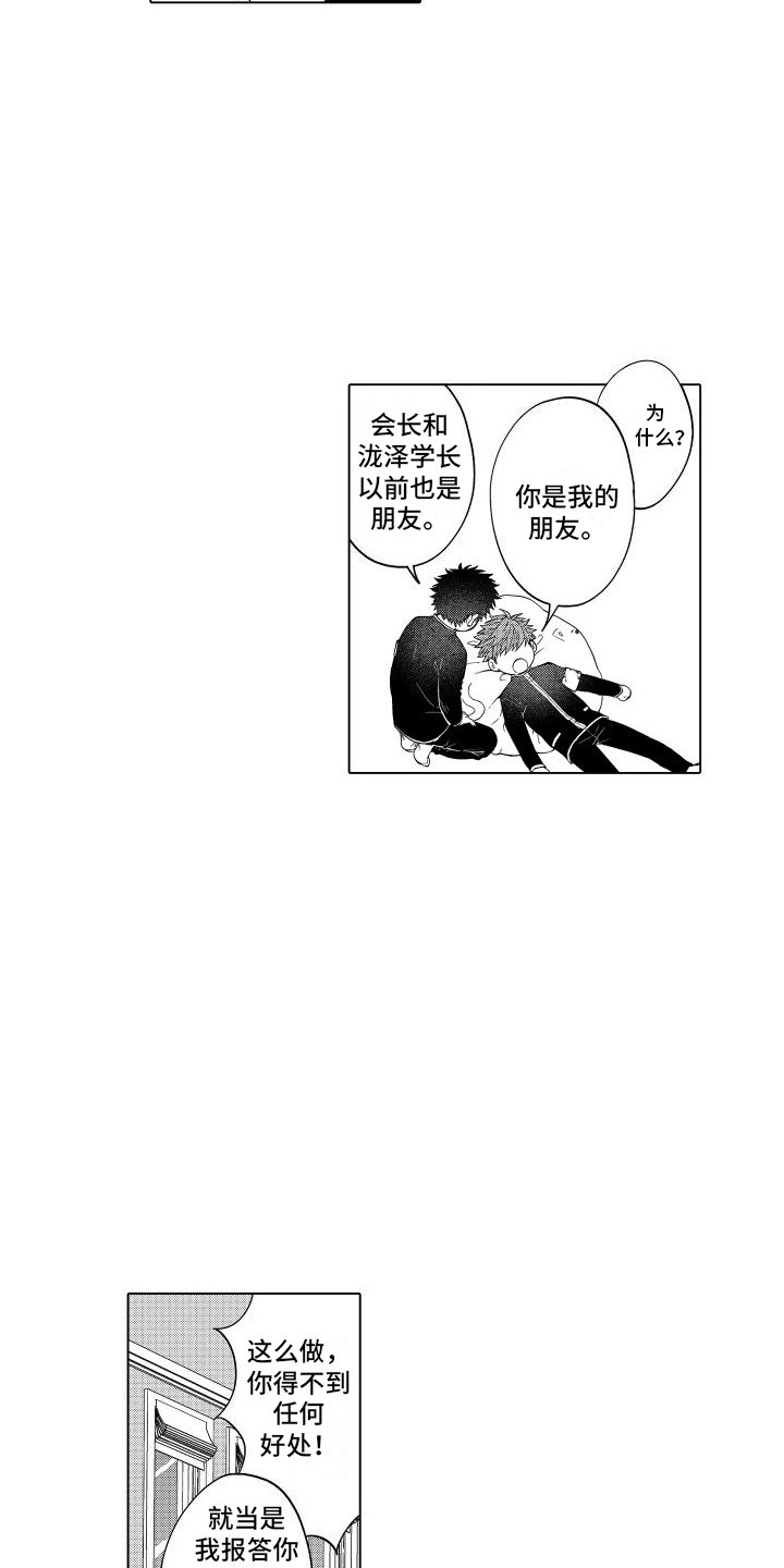 第1章：学生会