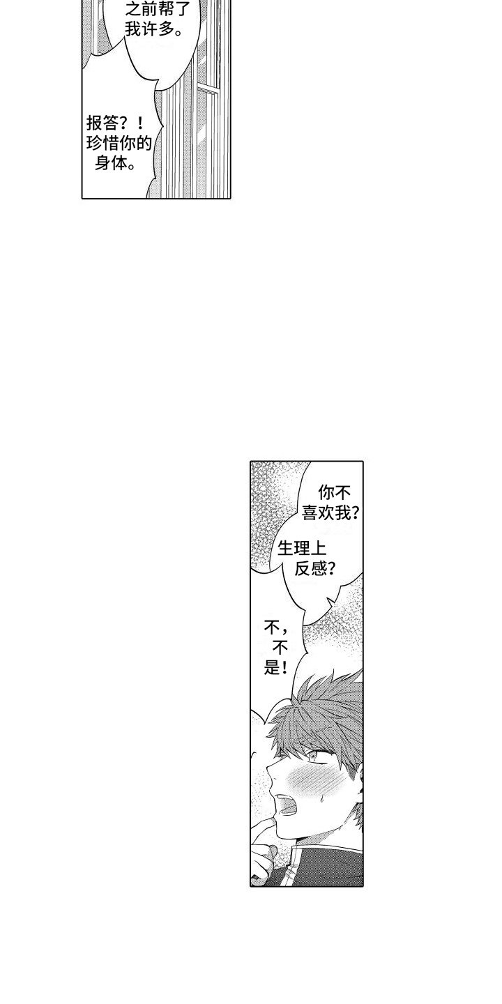 第1章：学生会