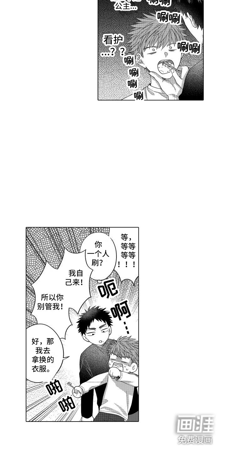 第10章：过度照顾