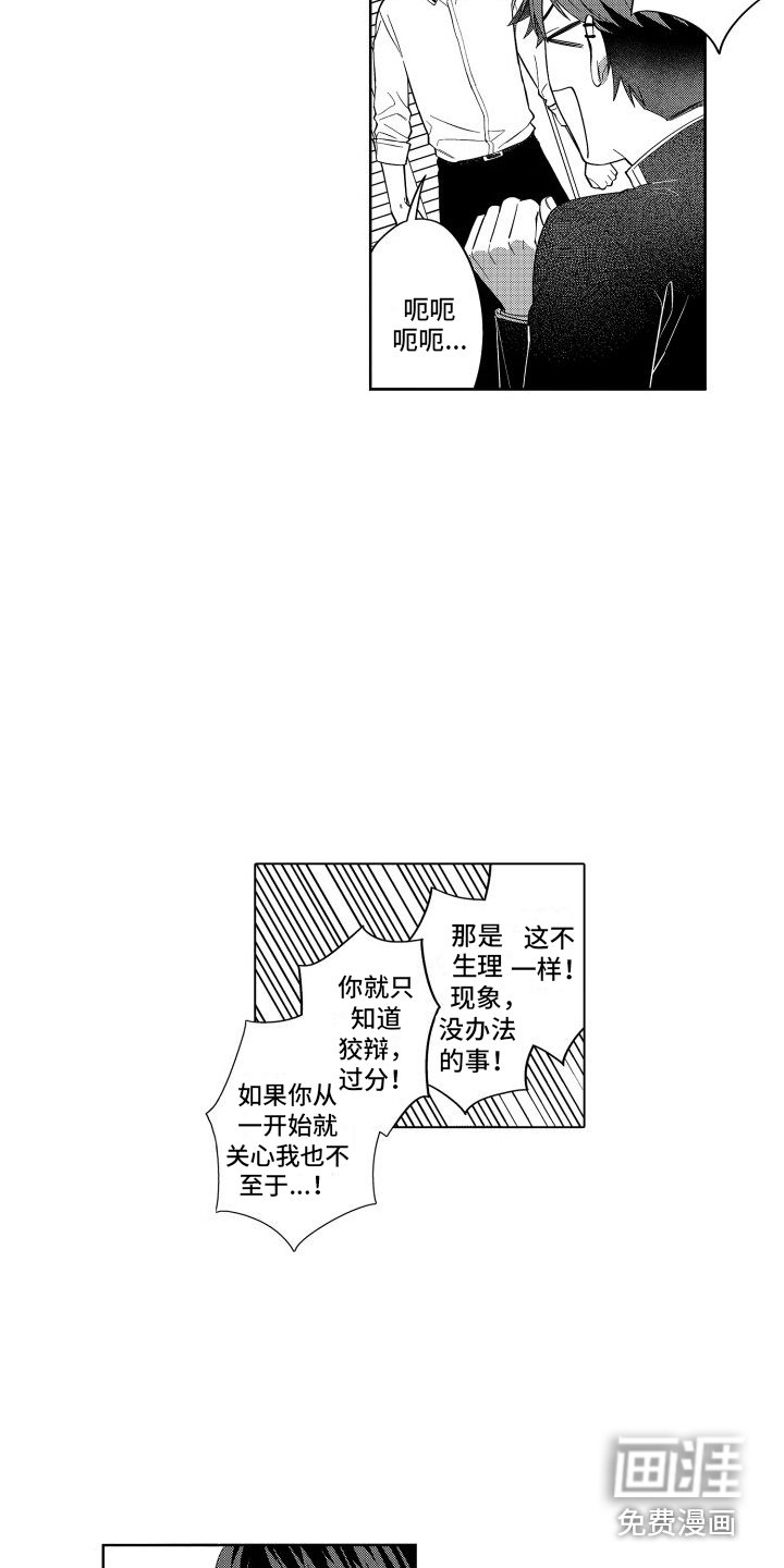 第16章：哭诉