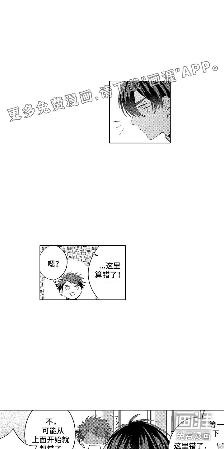 第17章：帮倒忙